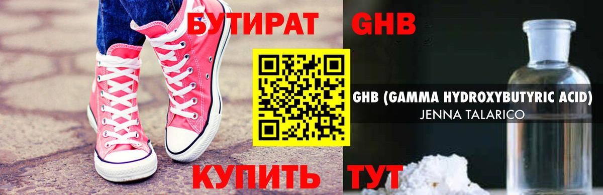 Бутират GHB Петрозаводск