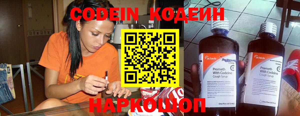 Кодеиновый сироп Lean напиток Lean (лин)  Кодеин напиток Lean (лин)  Петрозаводск  Вход с VPN 
