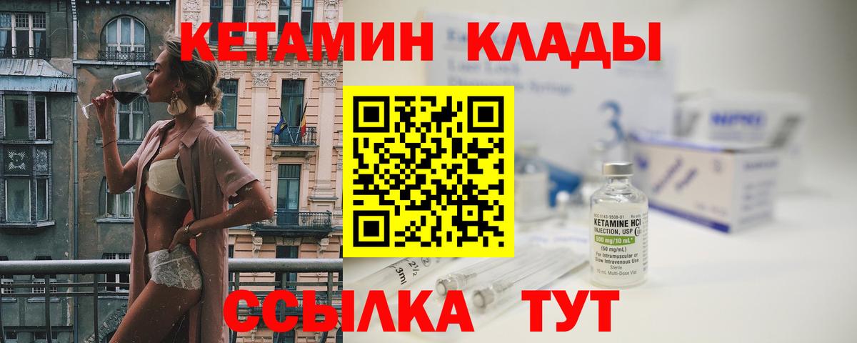 Петрозаводск  Кетамин ketamine  Вход с VPN  Кетамин VHQ 