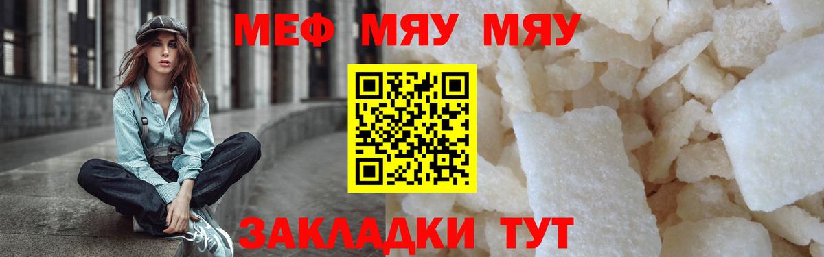 Меф мяу мяу кристаллы Петрозаводск