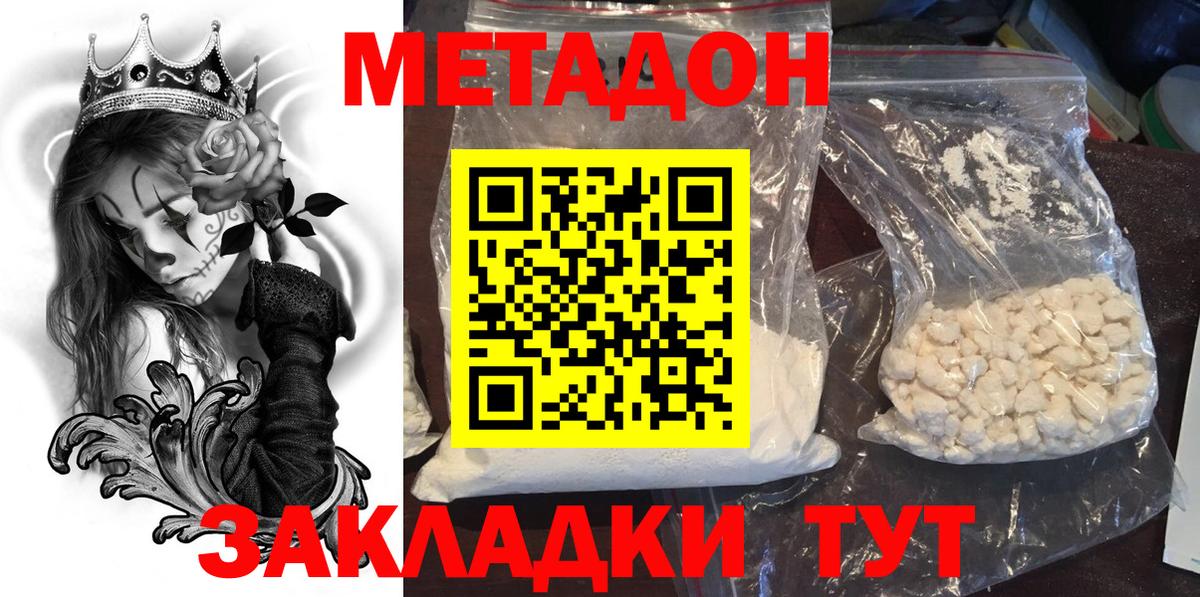 МЕТАДОН кристалл Петрозаводск